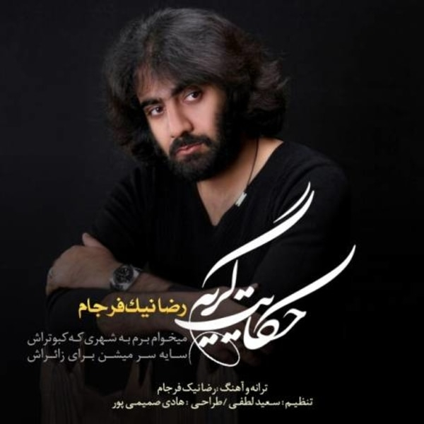 دانلود آهنگ حکایت گریه